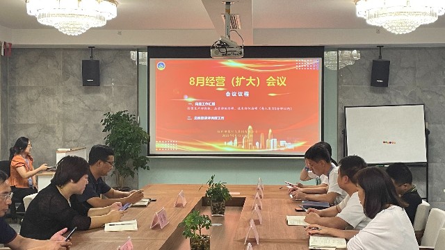 杭州繼保電氣集團(tuán)有限公司召開2023年8月份月度工作會議